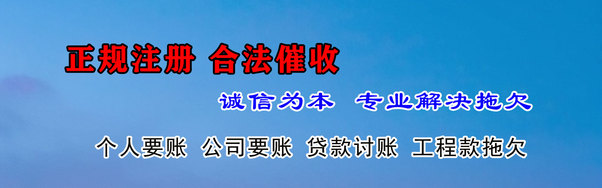 乐安清债公司